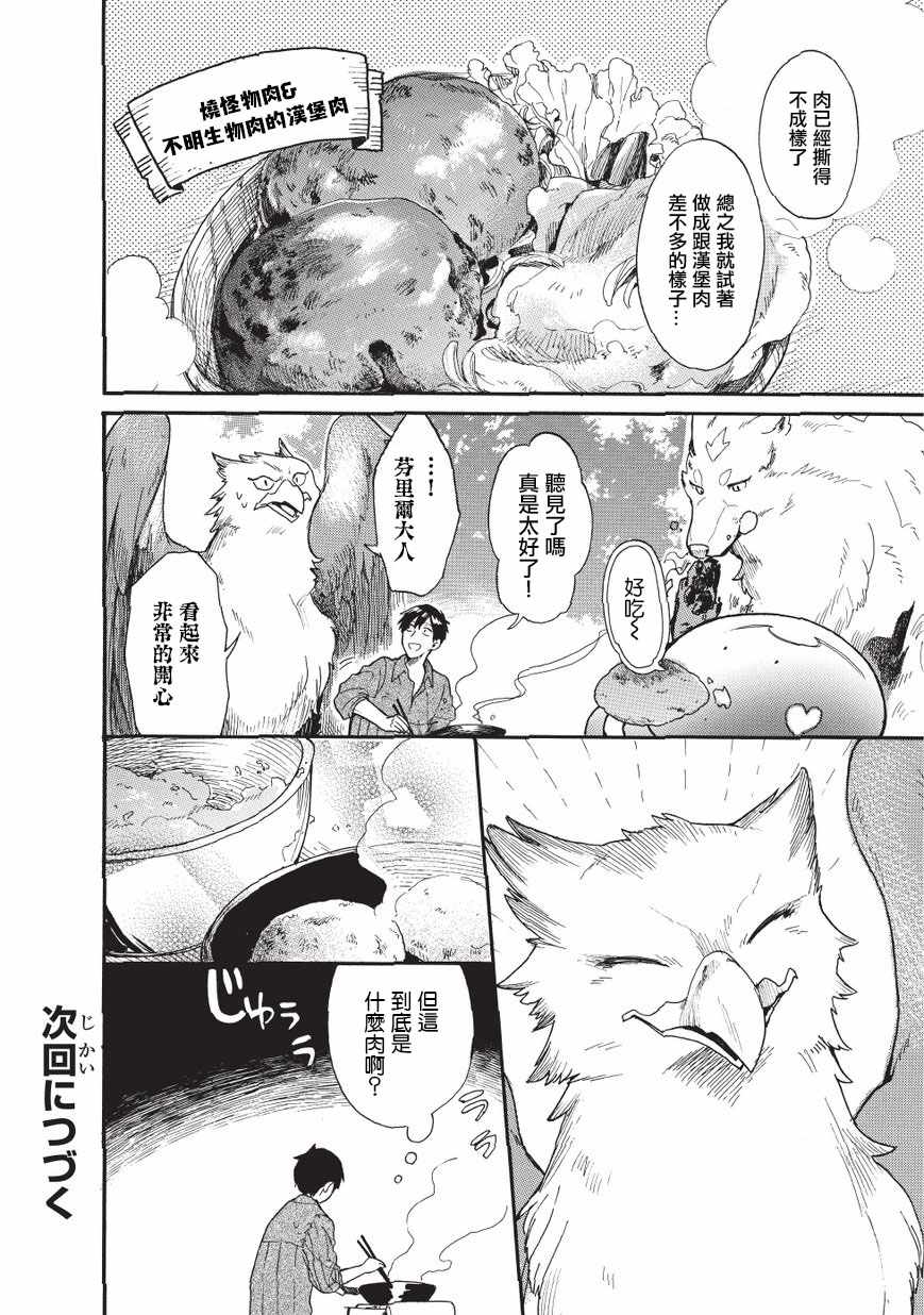 《网购技能开启异世界美食之旅 水水的大冒险》漫画最新章节第10话免费下拉式在线观看章节第【16】张图片