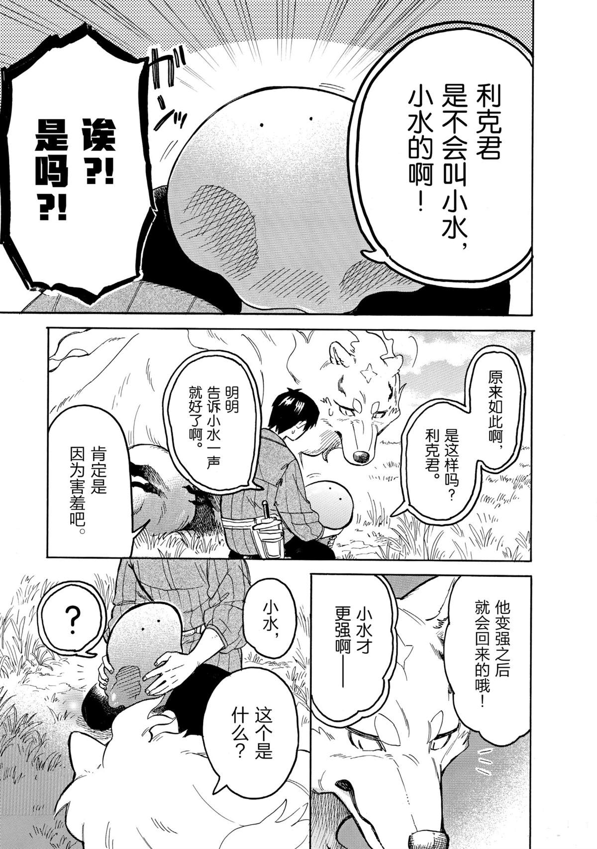 《网购技能开启异世界美食之旅 水水的大冒险》漫画最新章节第50话 试看版免费下拉式在线观看章节第【11】张图片