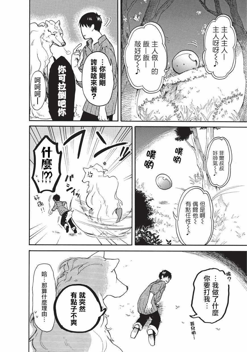 《网购技能开启异世界美食之旅 水水的大冒险》漫画最新章节第6话免费下拉式在线观看章节第【8】张图片