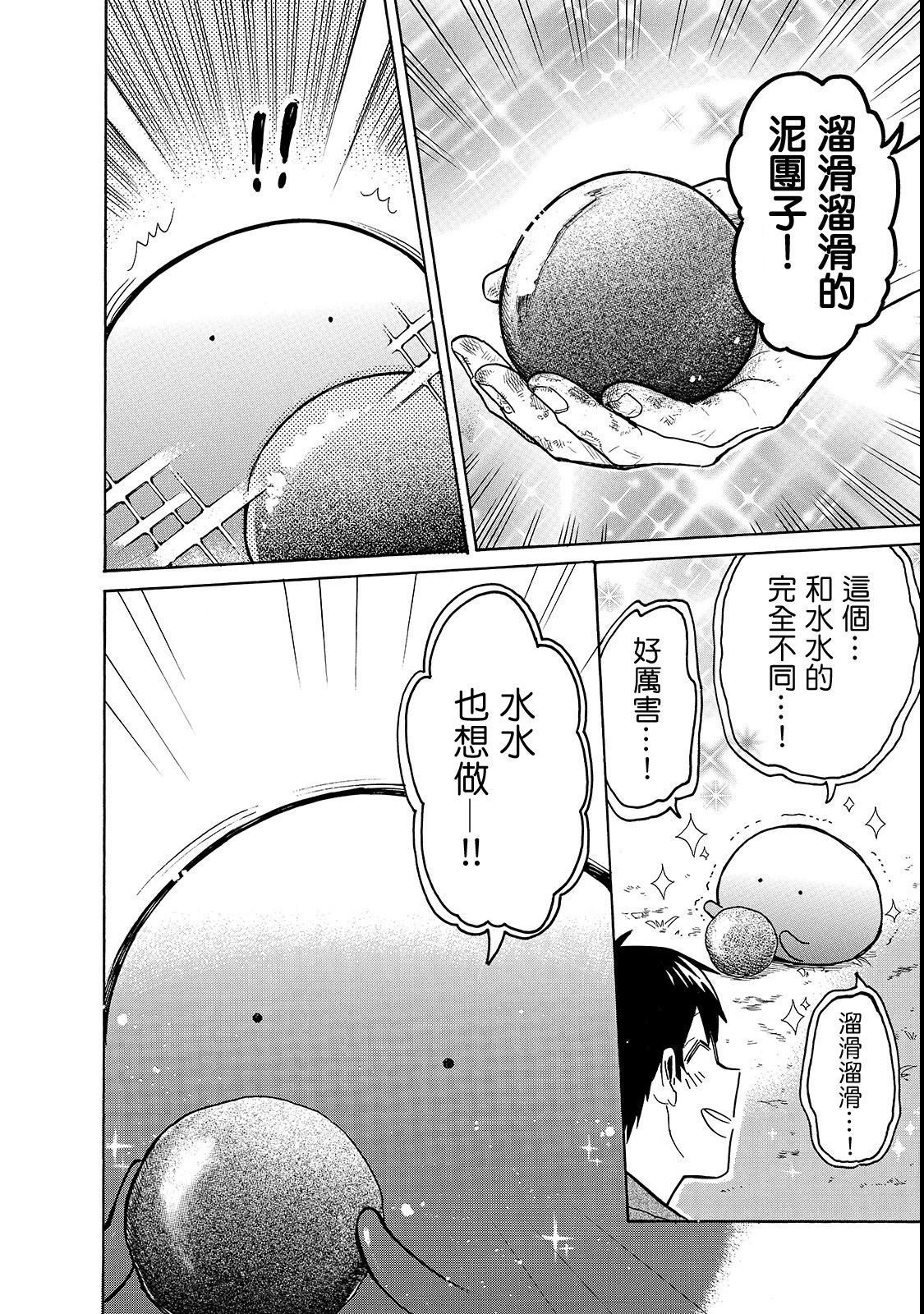 《网购技能开启异世界美食之旅 水水的大冒险》漫画最新章节第18话免费下拉式在线观看章节第【6】张图片