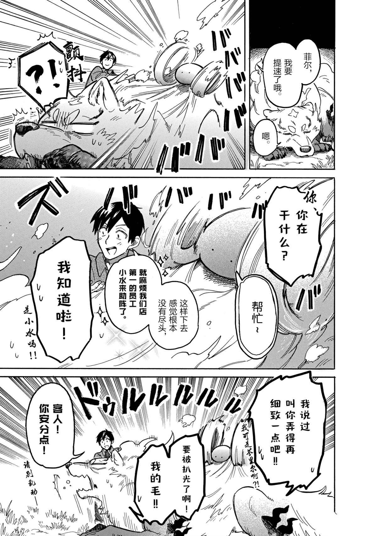 《网购技能开启异世界美食之旅 水水的大冒险》漫画最新章节第44话 试看版免费下拉式在线观看章节第【5】张图片