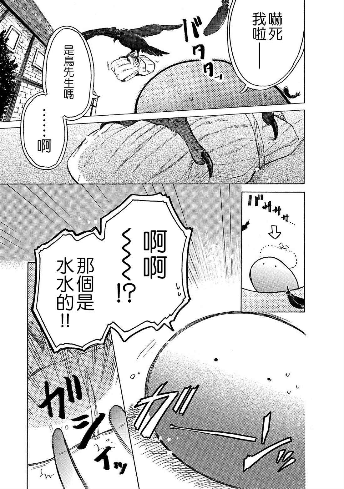 《网购技能开启异世界美食之旅 水水的大冒险》漫画最新章节第26话 一个人外出免费下拉式在线观看章节第【9】张图片