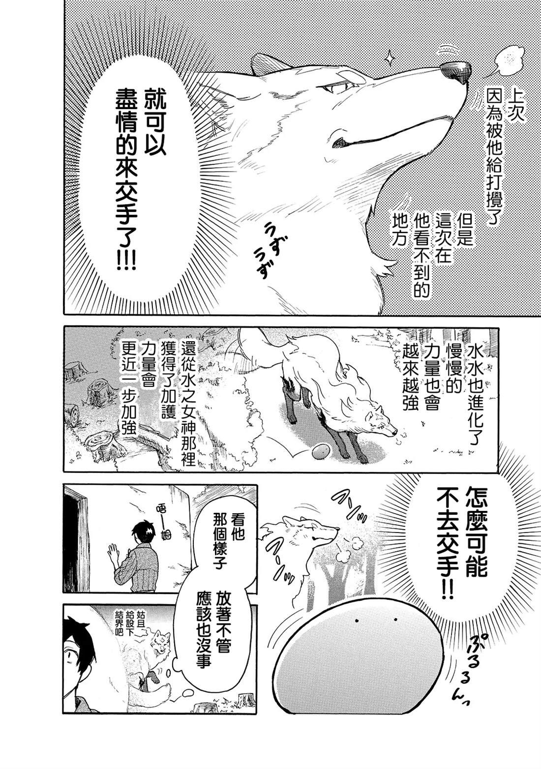 《网购技能开启异世界美食之旅 水水的大冒险》漫画最新章节第29话 外出（前篇）免费下拉式在线观看章节第【6】张图片