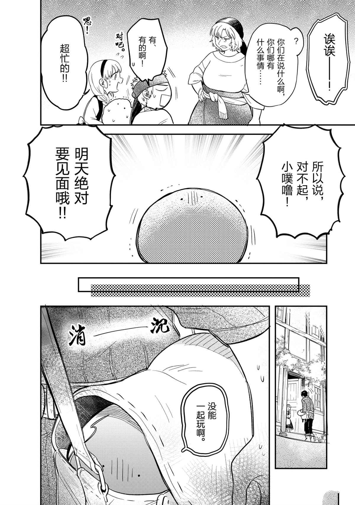 《网购技能开启异世界美食之旅 水水的大冒险》漫画最新章节第46话 试看版免费下拉式在线观看章节第【12】张图片