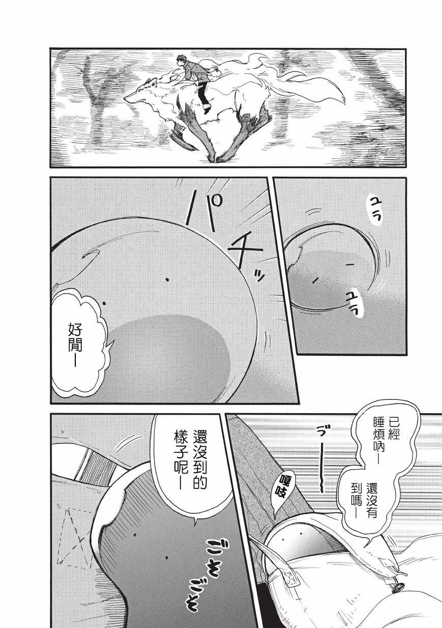 《网购技能开启异世界美食之旅 水水的大冒险》漫画最新章节第4话免费下拉式在线观看章节第【10】张图片