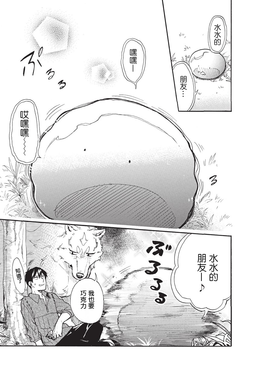 《网购技能开启异世界美食之旅 水水的大冒险》漫画最新章节第11话免费下拉式在线观看章节第【11】张图片