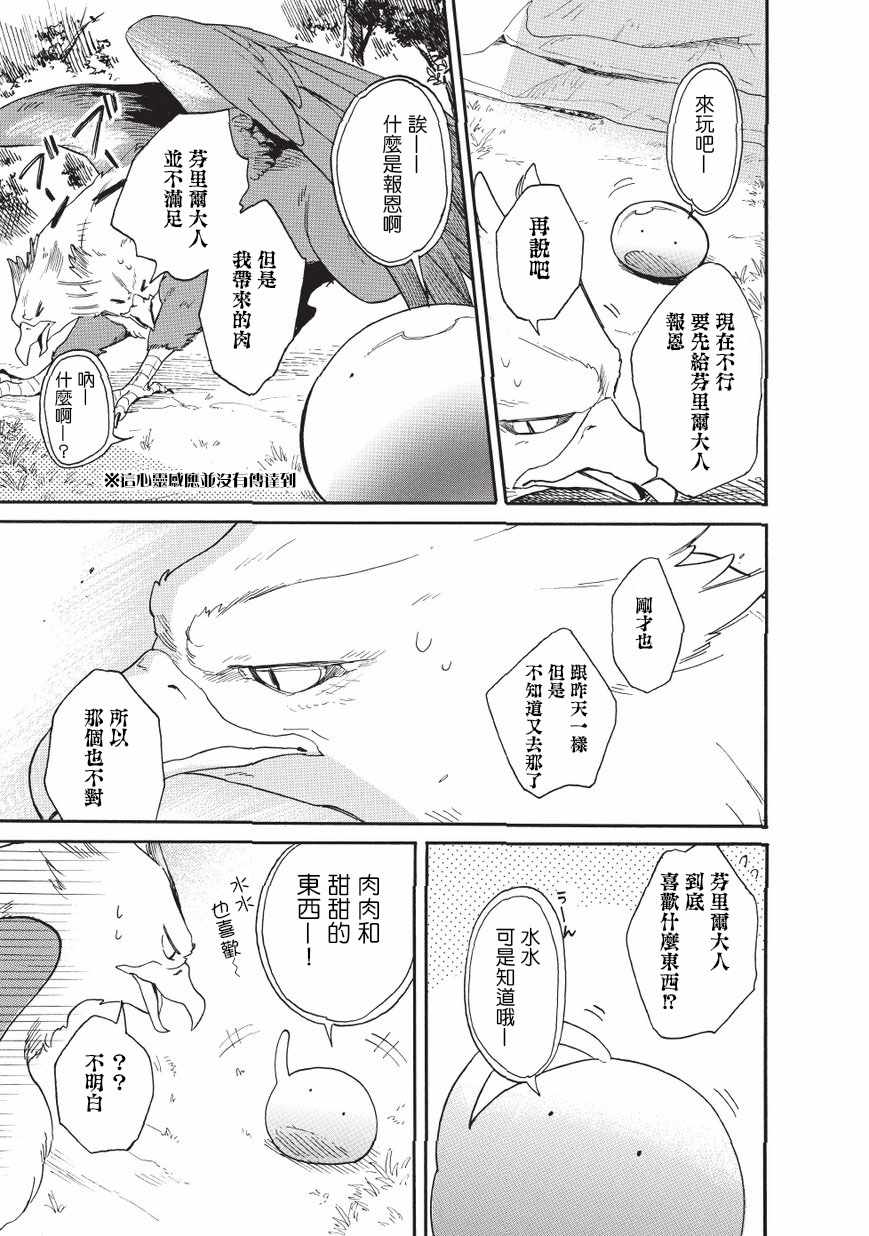 《网购技能开启异世界美食之旅 水水的大冒险》漫画最新章节第10话免费下拉式在线观看章节第【5】张图片