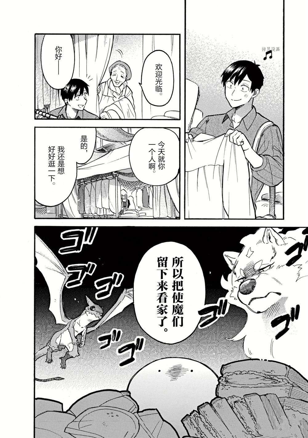 《网购技能开启异世界美食之旅 水水的大冒险》漫画最新章节第58话 试看版免费下拉式在线观看章节第【2】张图片