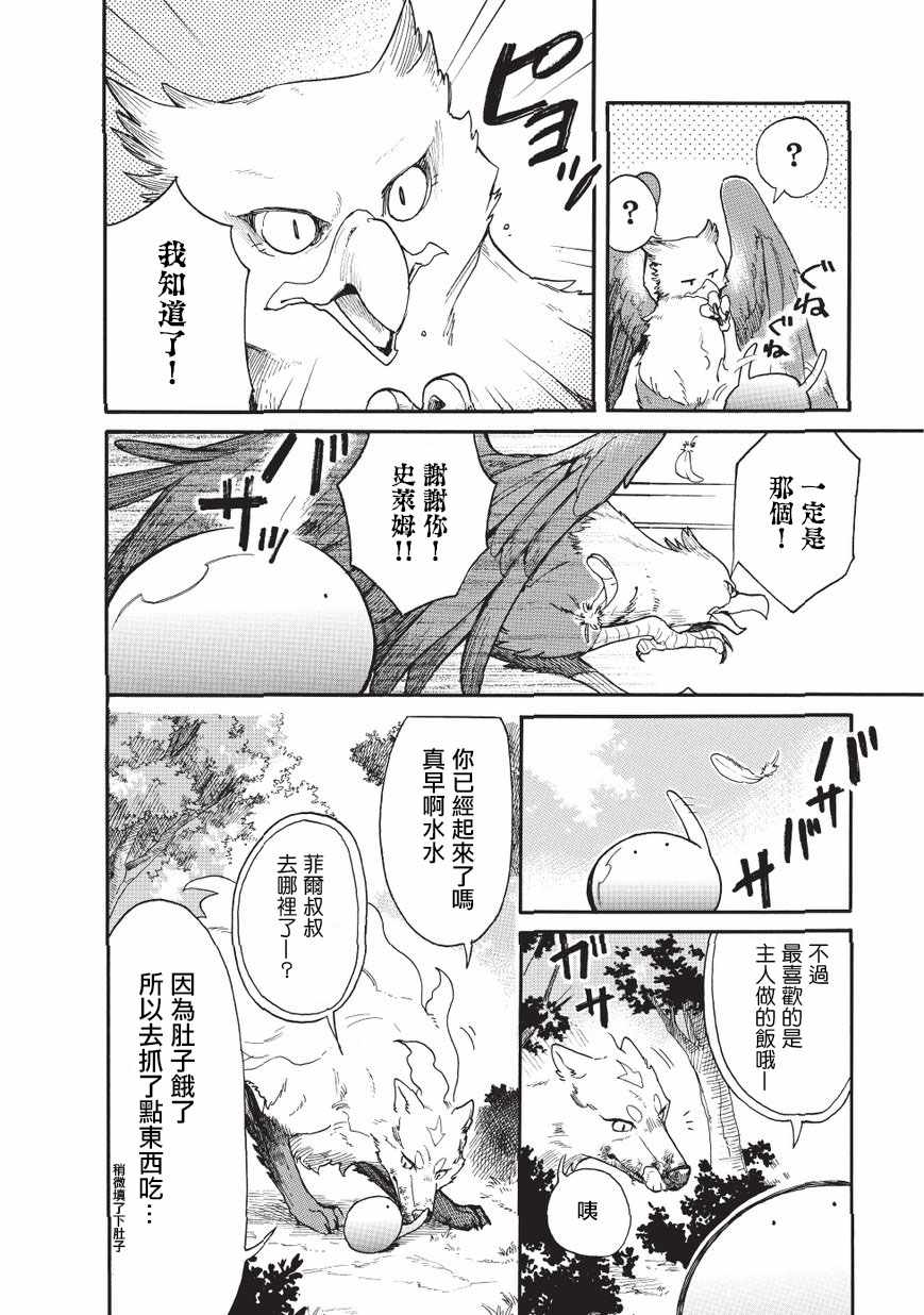 《网购技能开启异世界美食之旅 水水的大冒险》漫画最新章节第10话免费下拉式在线观看章节第【6】张图片