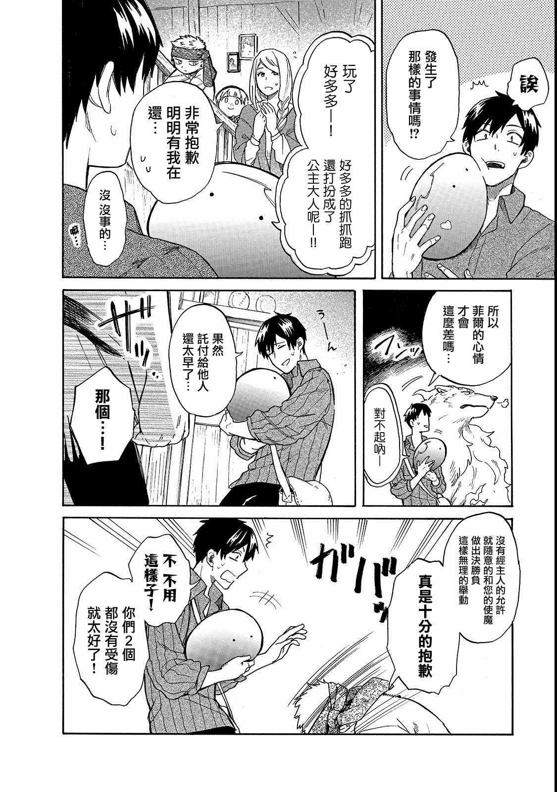 《网购技能开启异世界美食之旅 水水的大冒险》漫画最新章节第22话 孩子之间的小小大冒险免费下拉式在线观看章节第【2】张图片