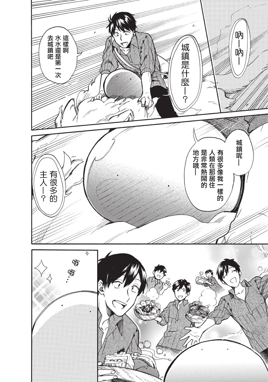 《网购技能开启异世界美食之旅 水水的大冒险》漫画最新章节第11话免费下拉式在线观看章节第【4】张图片