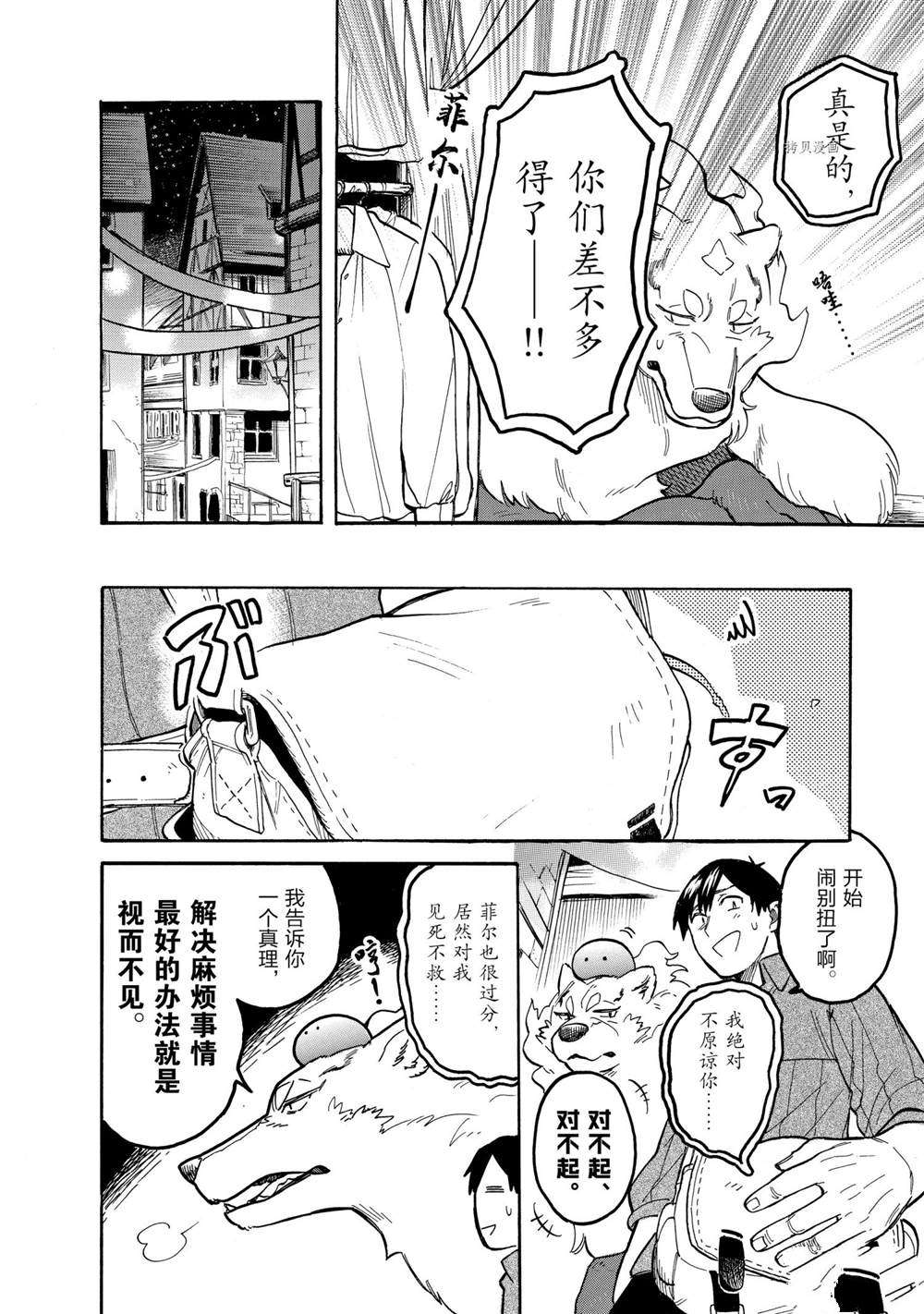 《网购技能开启异世界美食之旅 水水的大冒险》漫画最新章节第57话 试看版免费下拉式在线观看章节第【10】张图片