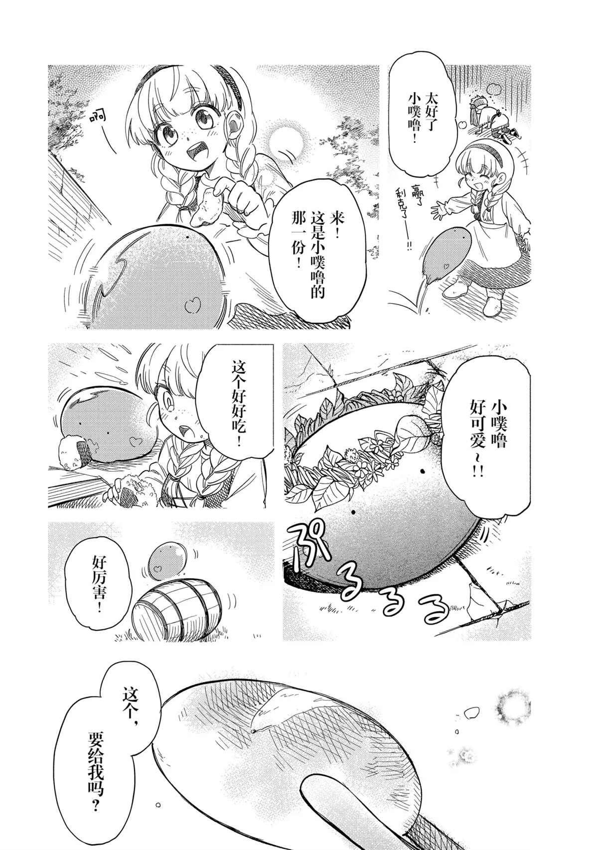 《网购技能开启异世界美食之旅 水水的大冒险》漫画最新章节第47话 试看版免费下拉式在线观看章节第【9】张图片