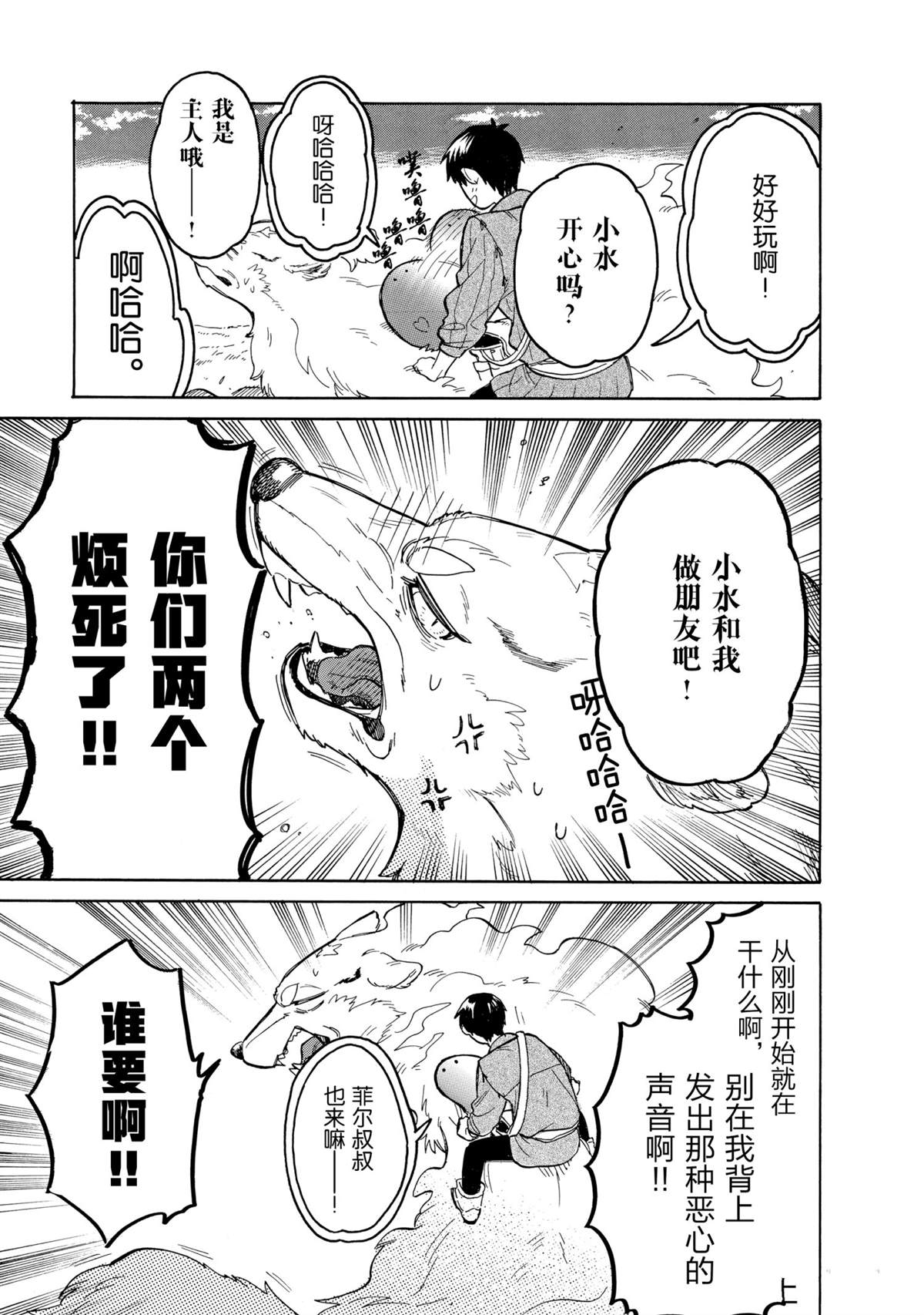 《网购技能开启异世界美食之旅 水水的大冒险》漫画最新章节第49话 试看版免费下拉式在线观看章节第【7】张图片