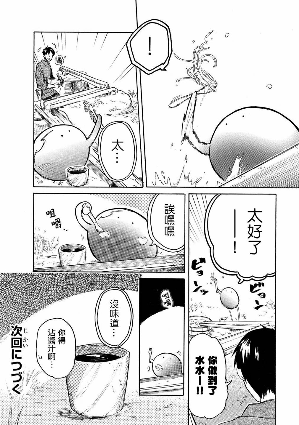 《网购技能开启异世界美食之旅 水水的大冒险》漫画最新章节第35话 流水素面免费下拉式在线观看章节第【14】张图片