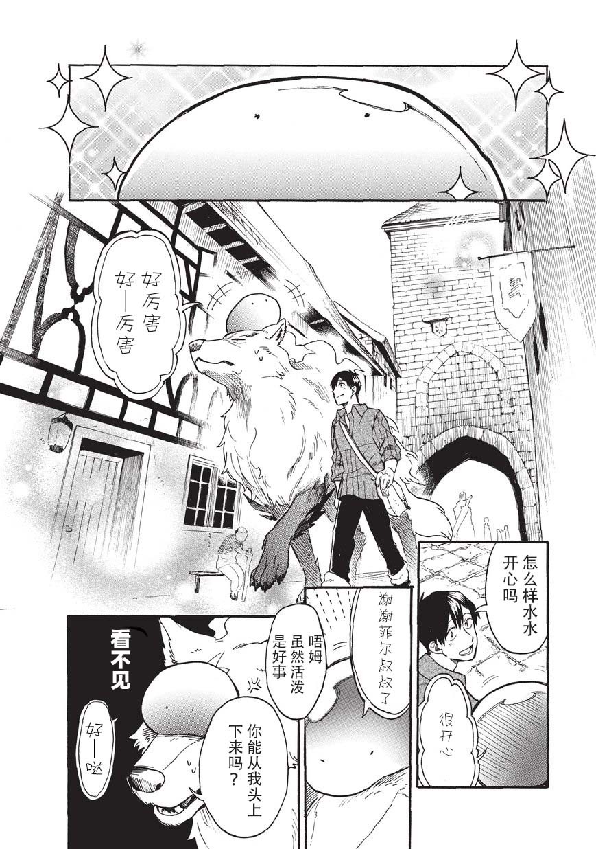 《网购技能开启异世界美食之旅 水水的大冒险》漫画最新章节第13话免费下拉式在线观看章节第【8】张图片