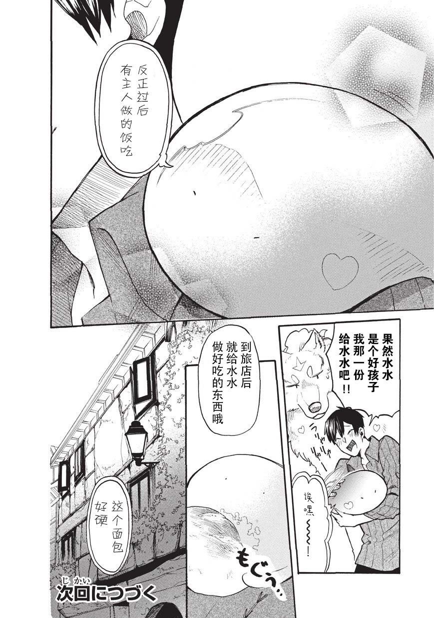 《网购技能开启异世界美食之旅 水水的大冒险》漫画最新章节第13话免费下拉式在线观看章节第【16】张图片