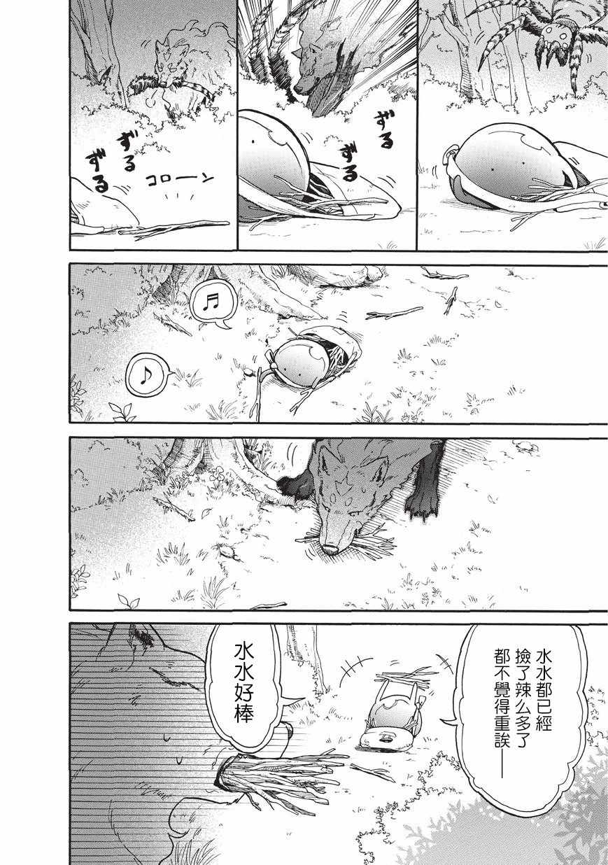 《网购技能开启异世界美食之旅 水水的大冒险》漫画最新章节第8话免费下拉式在线观看章节第【6】张图片