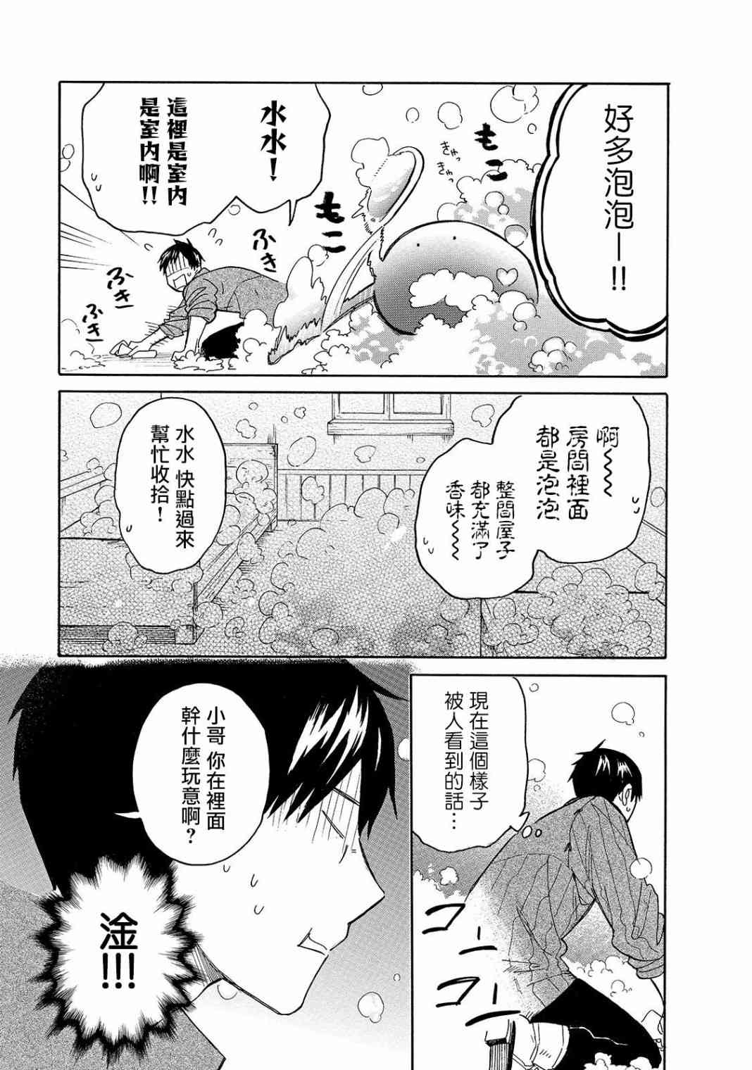 《网购技能开启异世界美食之旅 水水的大冒险》漫画最新章节第36话 肥皂泡泡免费下拉式在线观看章节第【9】张图片