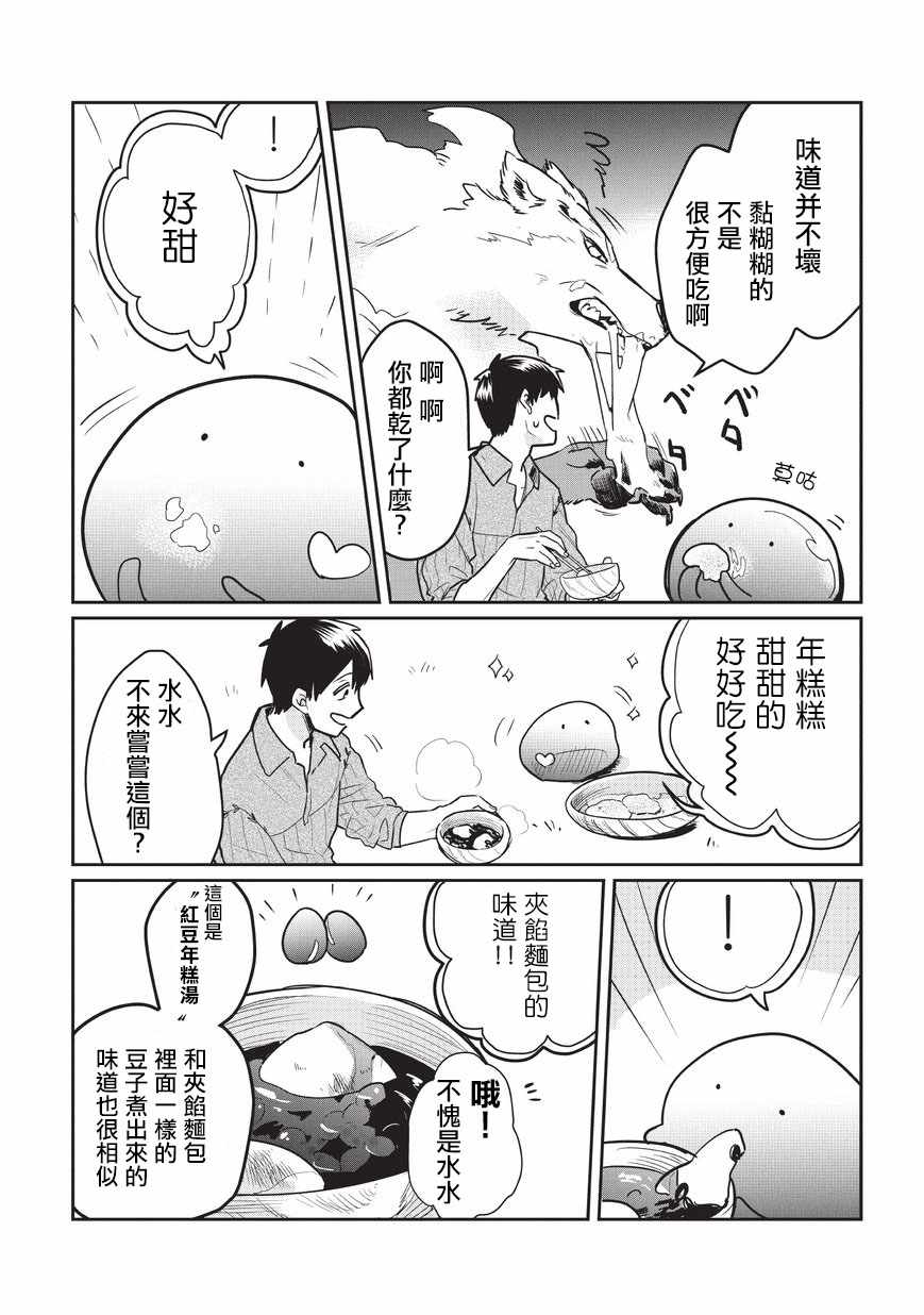 《网购技能开启异世界美食之旅 水水的大冒险》漫画最新章节特别篇免费下拉式在线观看章节第【3】张图片