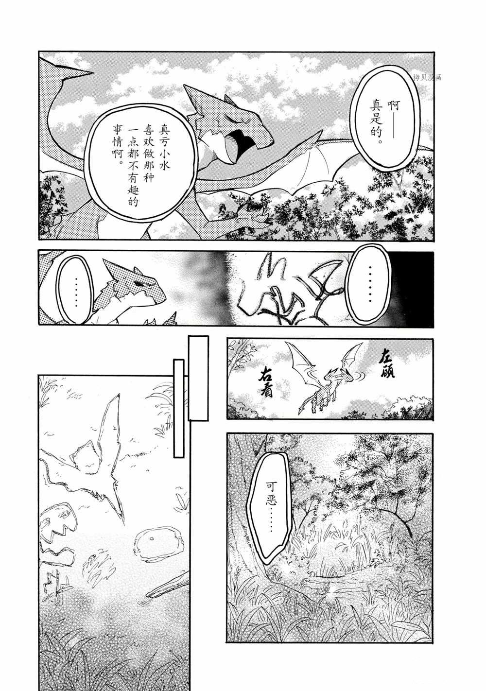 《网购技能开启异世界美食之旅 水水的大冒险》漫画最新章节第60话 试看版免费下拉式在线观看章节第【7】张图片