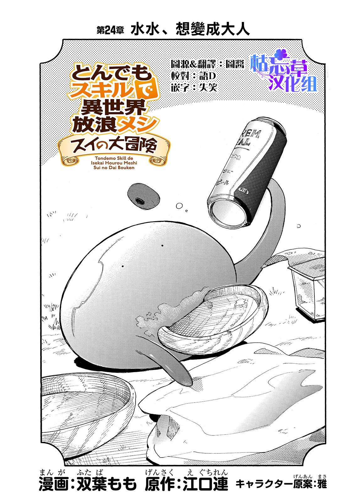 《网购技能开启异世界美食之旅 水水的大冒险》漫画最新章节第24话 水水，想变成大人免费下拉式在线观看章节第【2】张图片