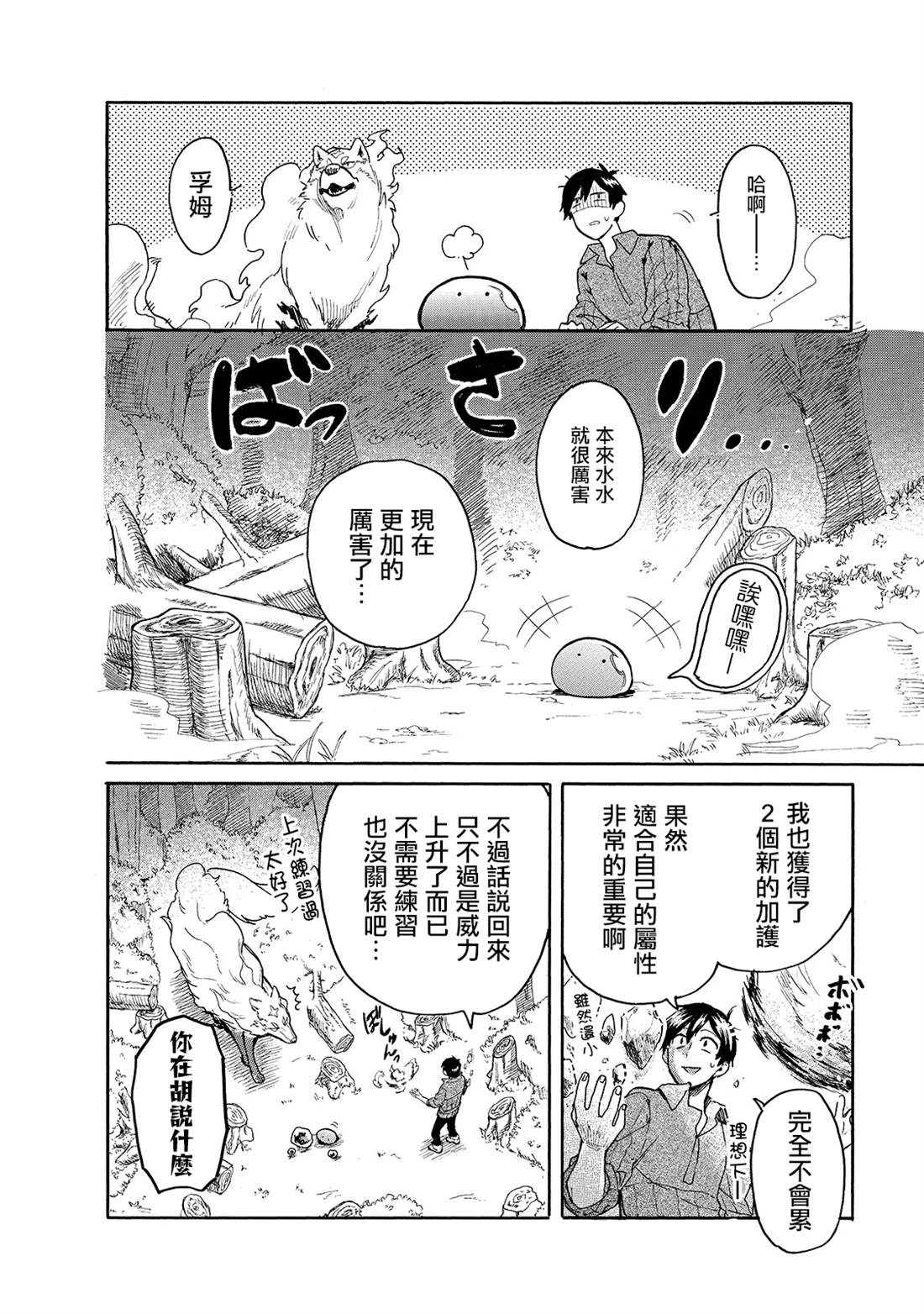 《网购技能开启异世界美食之旅 水水的大冒险》漫画最新章节第29话 外出（前篇）免费下拉式在线观看章节第【2】张图片