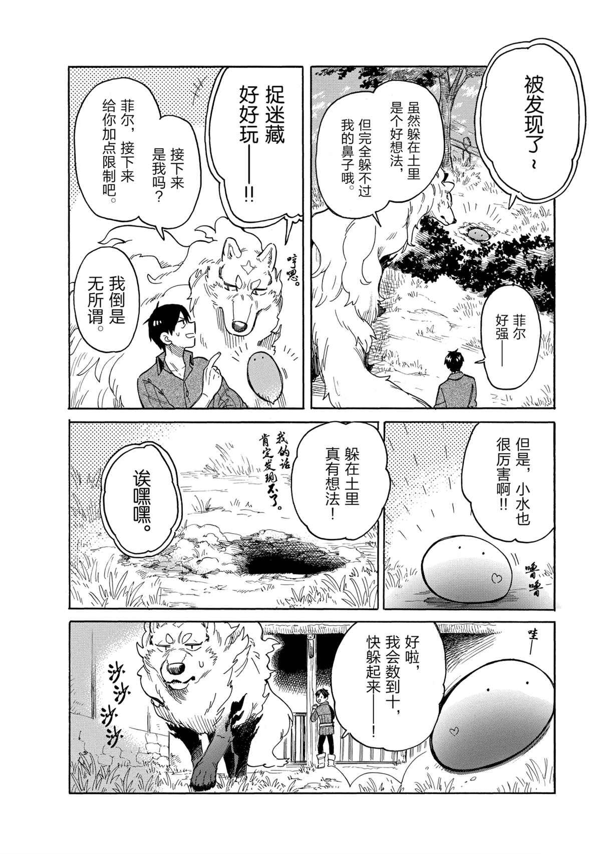 《网购技能开启异世界美食之旅 水水的大冒险》漫画最新章节第42话 试看版免费下拉式在线观看章节第【8】张图片