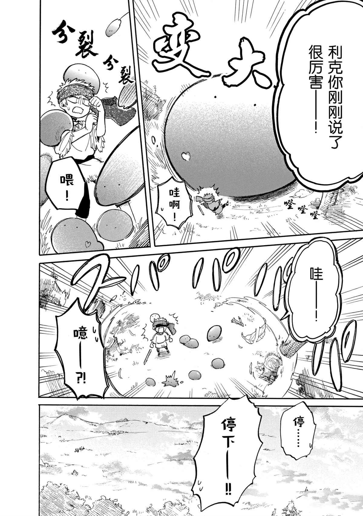 《网购技能开启异世界美食之旅 水水的大冒险》漫画最新章节第41话 试看版免费下拉式在线观看章节第【12】张图片