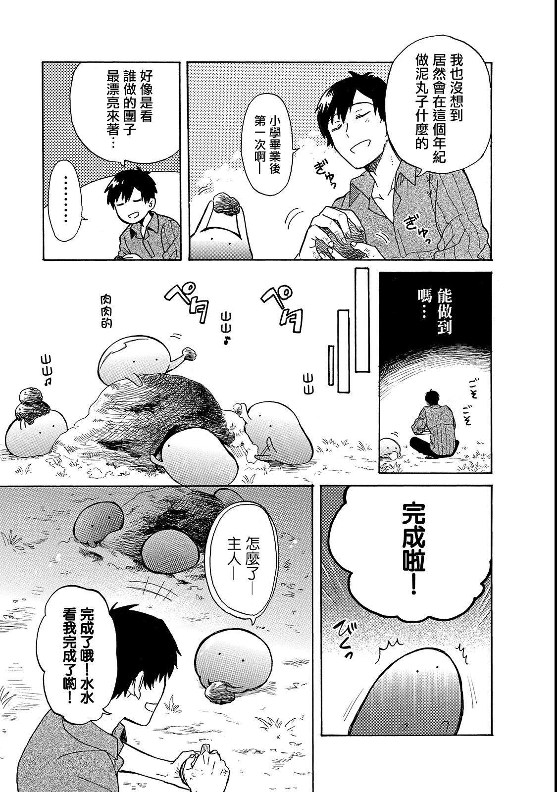 《网购技能开启异世界美食之旅 水水的大冒险》漫画最新章节第18话免费下拉式在线观看章节第【5】张图片