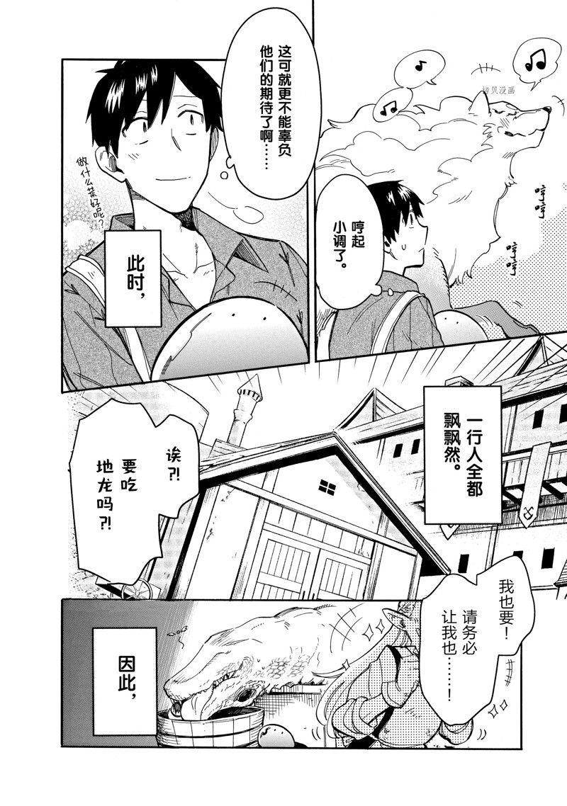 《网购技能开启异世界美食之旅 水水的大冒险》漫画最新章节第69话 试看版免费下拉式在线观看章节第【12】张图片