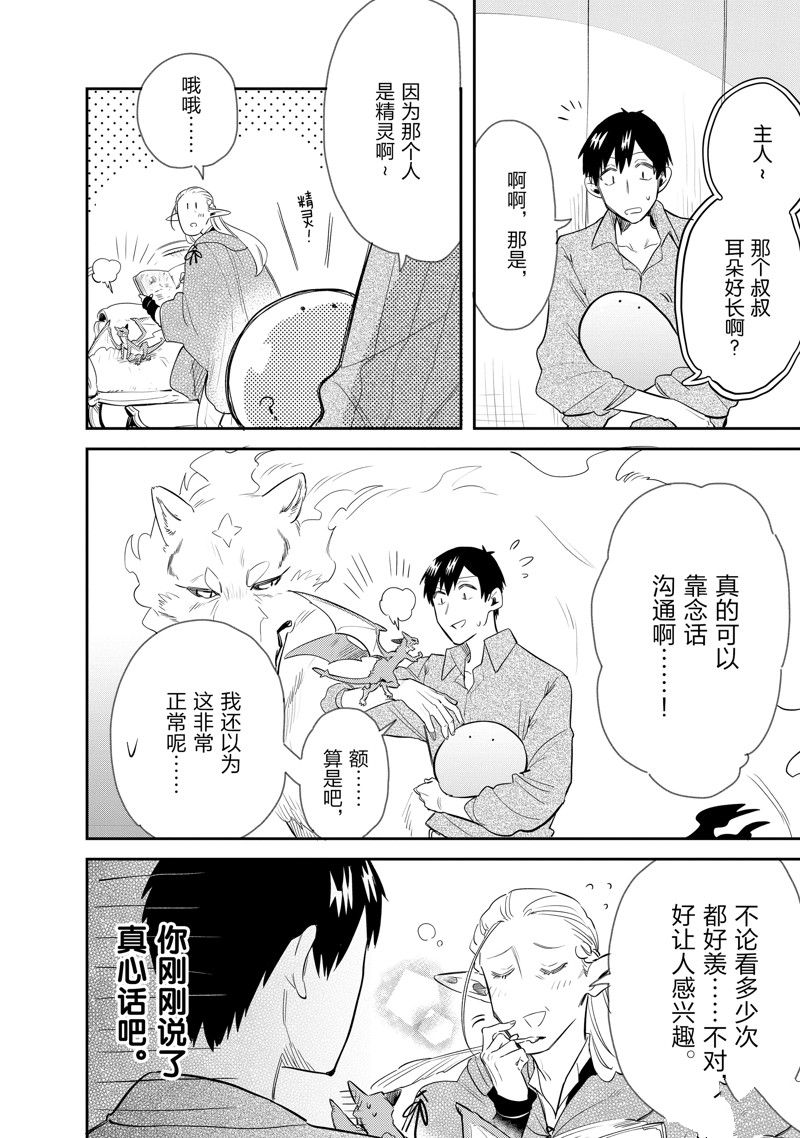 《网购技能开启异世界美食之旅 水水的大冒险》漫画最新章节第66话 试看版免费下拉式在线观看章节第【6】张图片