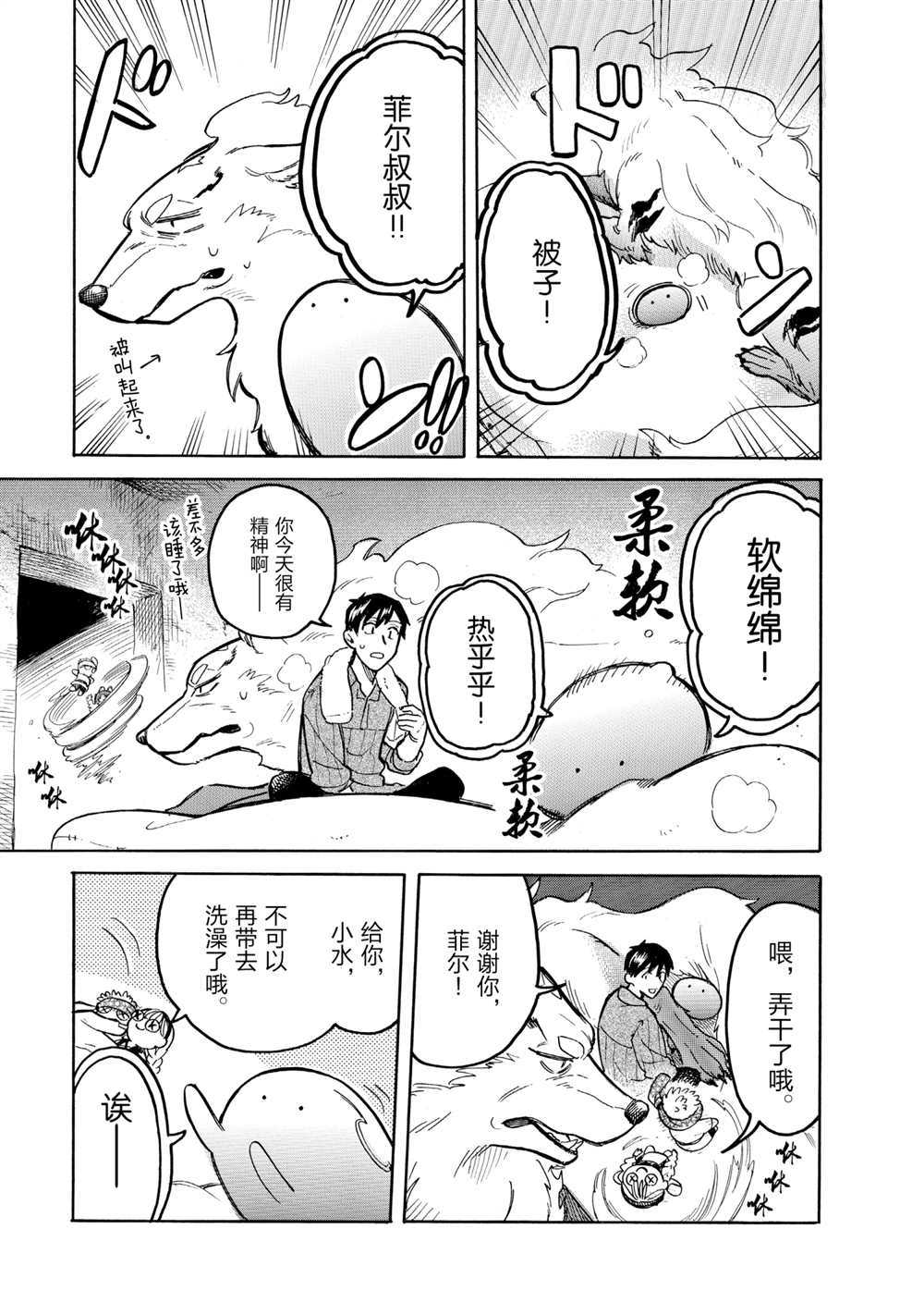 《网购技能开启异世界美食之旅 水水的大冒险》漫画最新章节第51话 试看版免费下拉式在线观看章节第【9】张图片