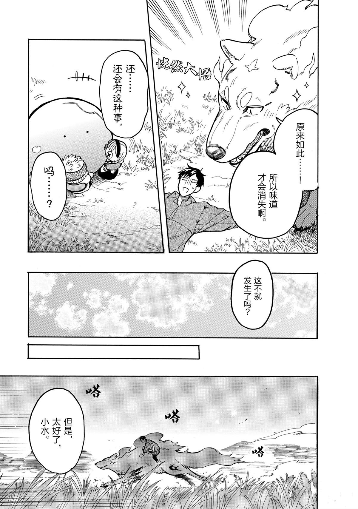 《网购技能开启异世界美食之旅 水水的大冒险》漫画最新章节第50话 试看版免费下拉式在线观看章节第【13】张图片