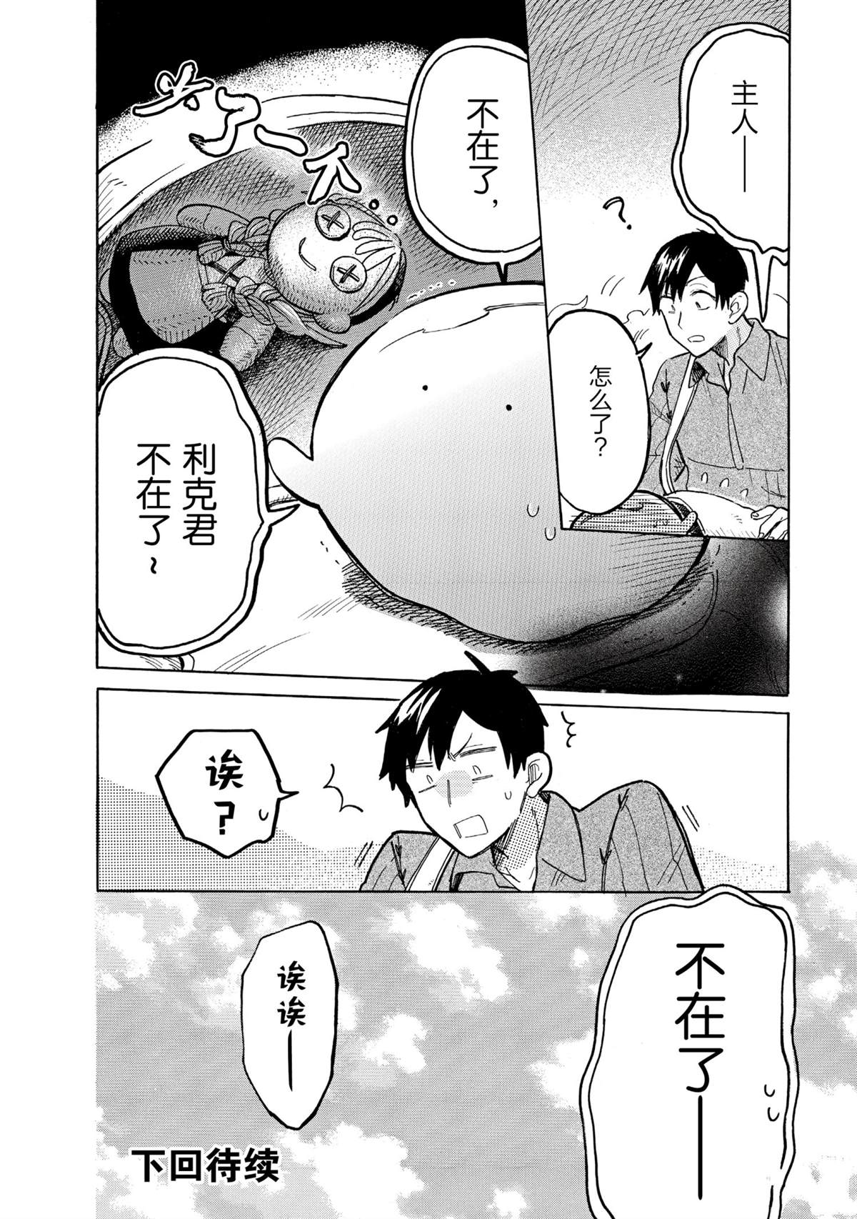 《网购技能开启异世界美食之旅 水水的大冒险》漫画最新章节第49话 试看版免费下拉式在线观看章节第【14】张图片