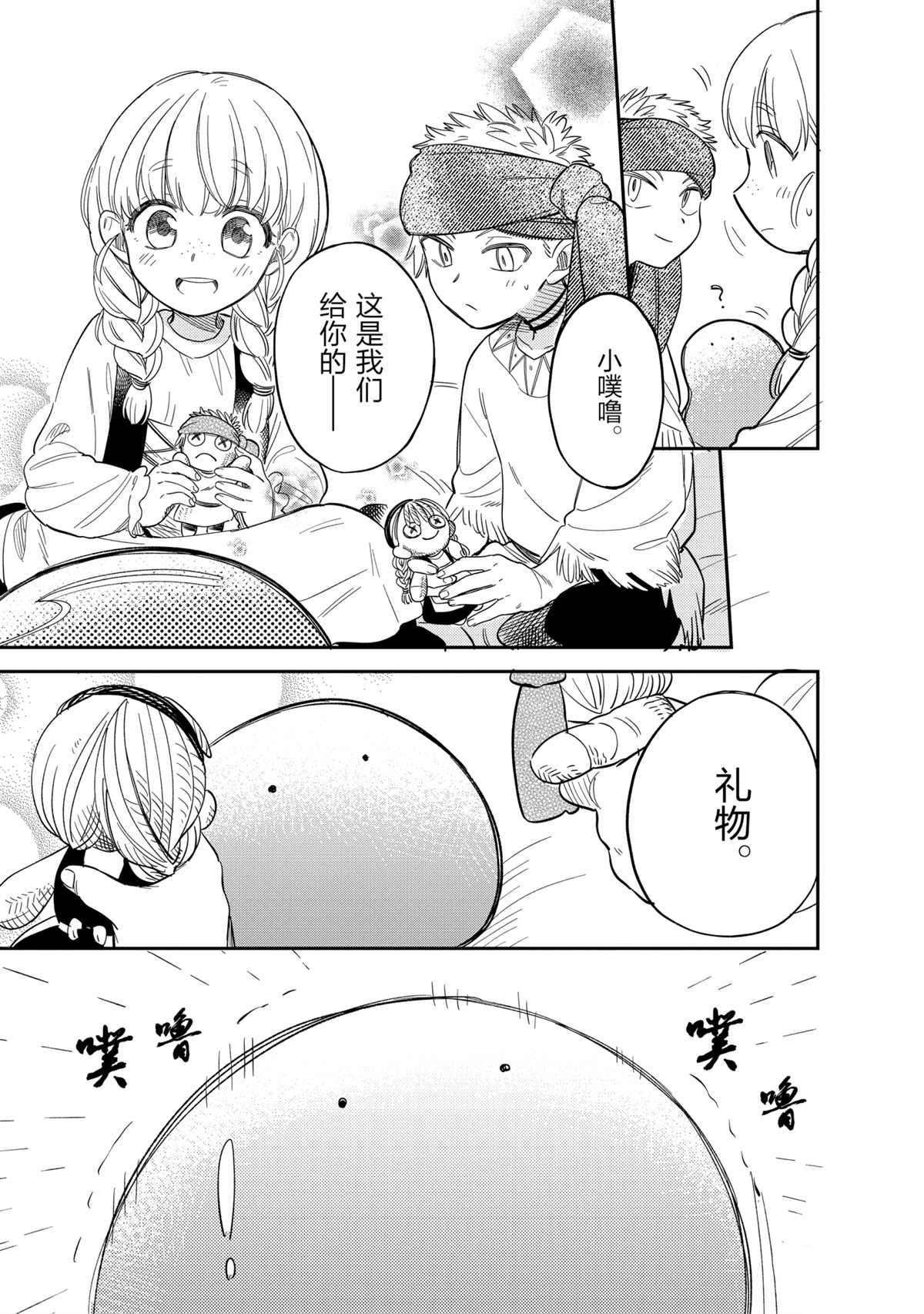 《网购技能开启异世界美食之旅 水水的大冒险》漫画最新章节第48话 试看版免费下拉式在线观看章节第【11】张图片