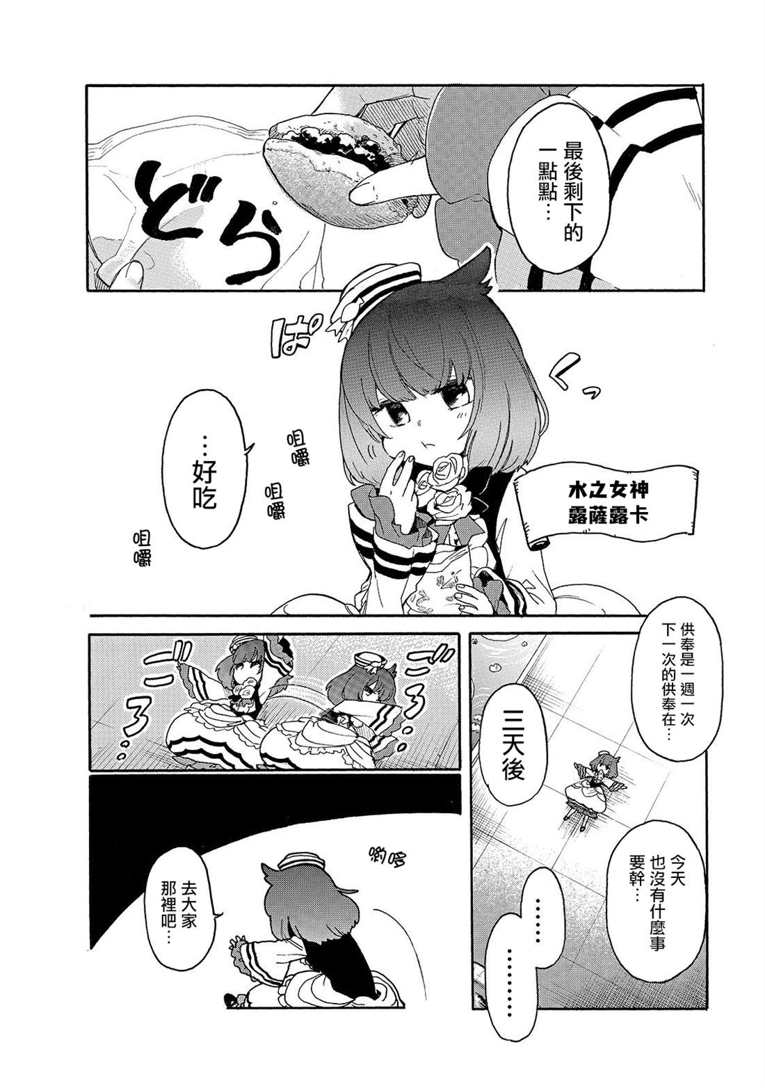 《网购技能开启异世界美食之旅 水水的大冒险》漫画最新章节第28话 露卡免费下拉式在线观看章节第【2】张图片