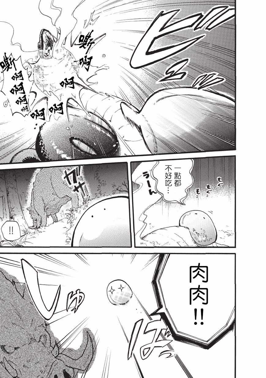 《网购技能开启异世界美食之旅 水水的大冒险》漫画最新章节第1话免费下拉式在线观看章节第【11】张图片