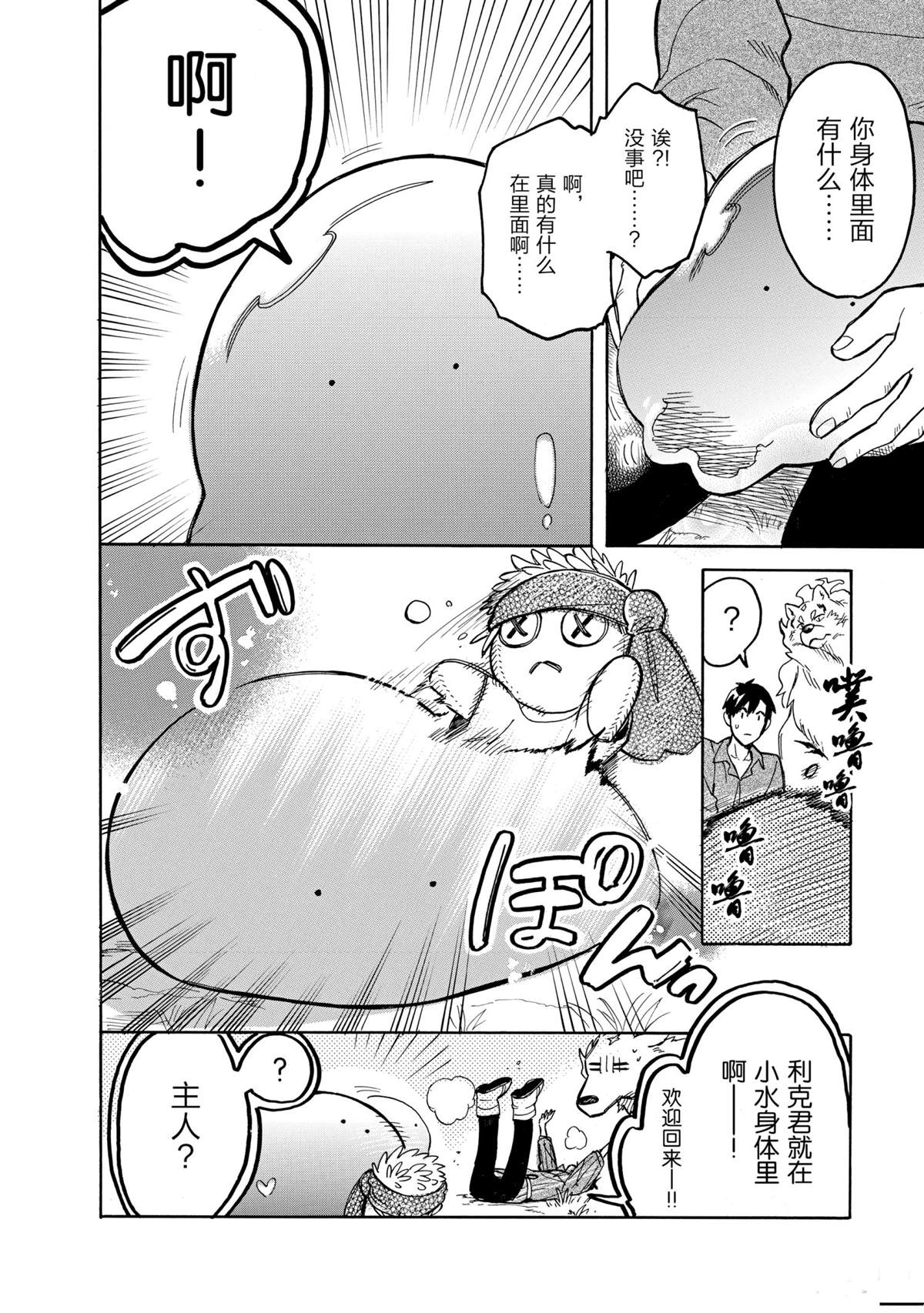 《网购技能开启异世界美食之旅 水水的大冒险》漫画最新章节第50话 试看版免费下拉式在线观看章节第【12】张图片