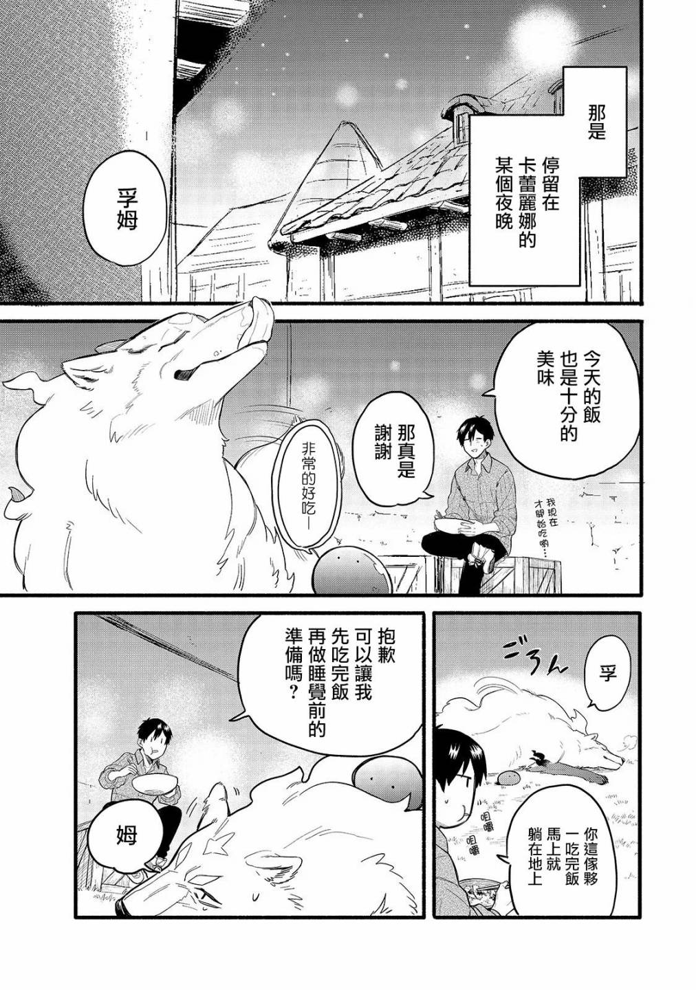 《网购技能开启异世界美食之旅 水水的大冒险》漫画最新章节第32话 菲尔叔叔的床铺免费下拉式在线观看章节第【2】张图片