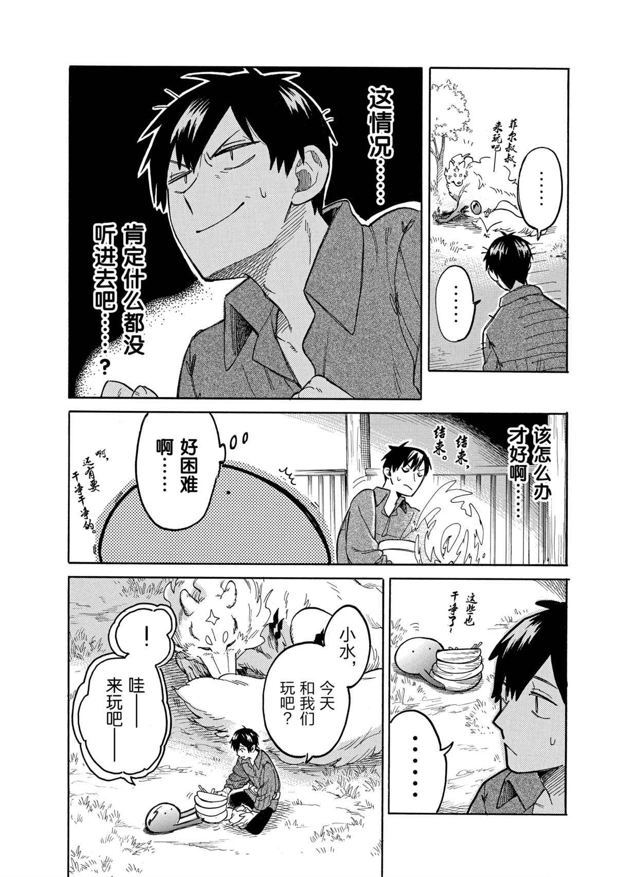 《网购技能开启异世界美食之旅 水水的大冒险》漫画最新章节第42话 试看版免费下拉式在线观看章节第【4】张图片