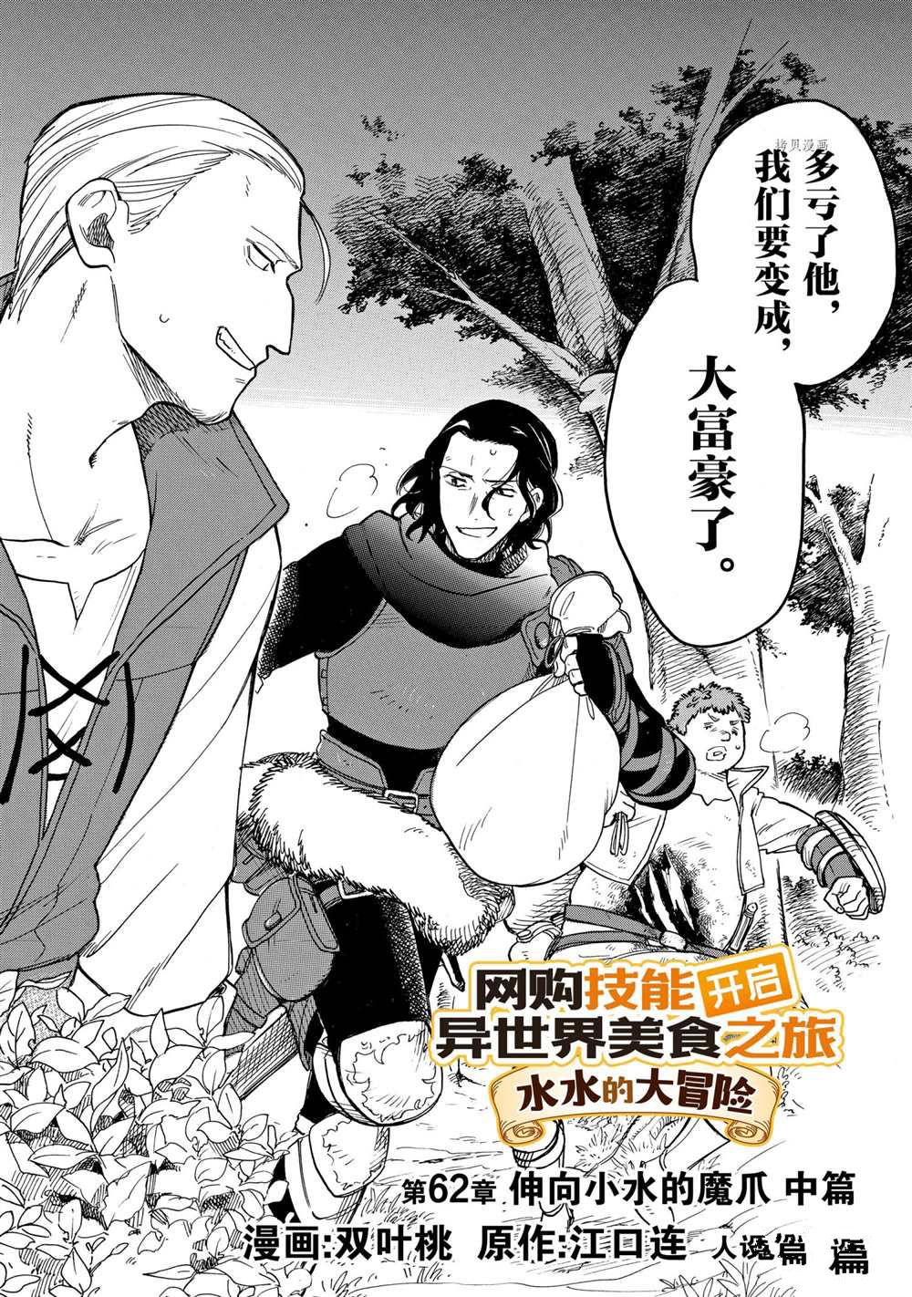 《网购技能开启异世界美食之旅 水水的大冒险》漫画最新章节第62话 试看版免费下拉式在线观看章节第【2】张图片