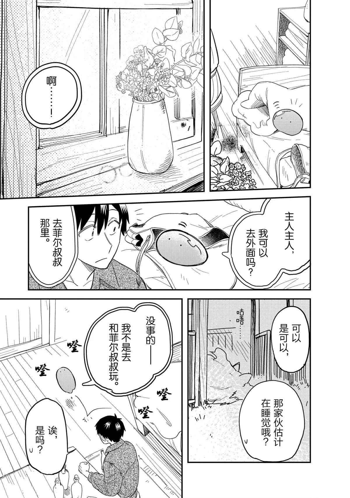 《网购技能开启异世界美食之旅 水水的大冒险》漫画最新章节第47话 试看版免费下拉式在线观看章节第【13】张图片