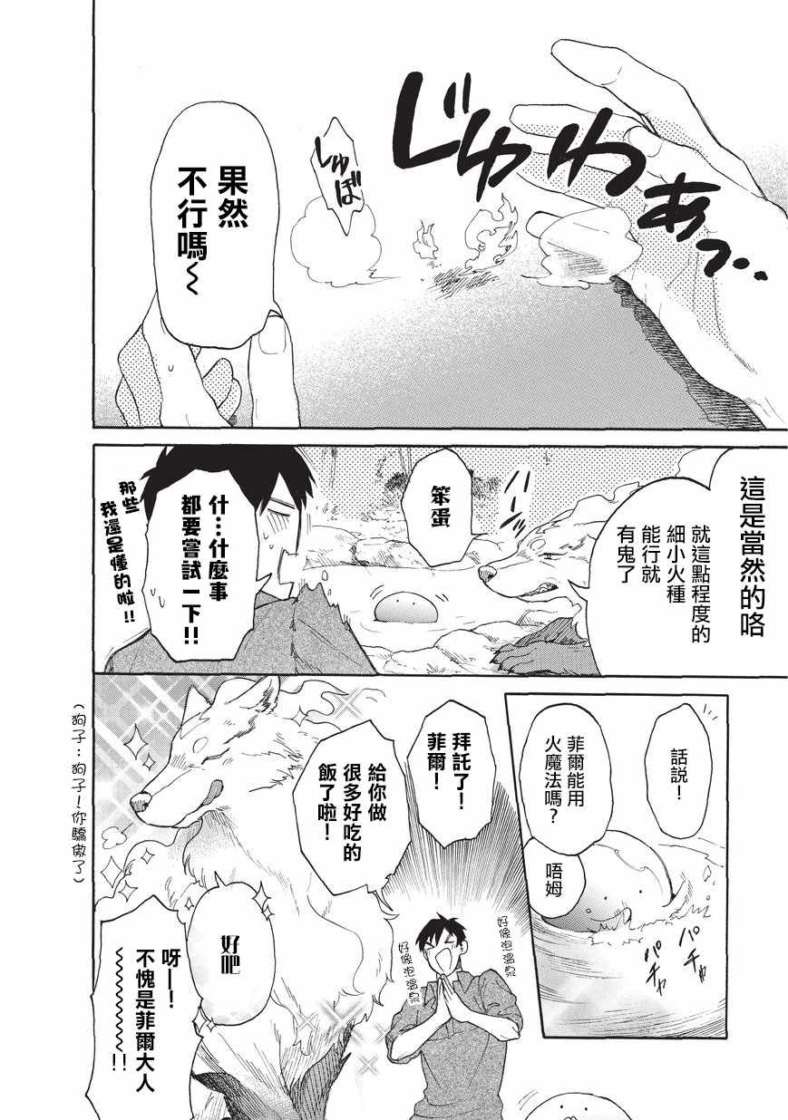 《网购技能开启异世界美食之旅 水水的大冒险》漫画最新章节第9话免费下拉式在线观看章节第【6】张图片