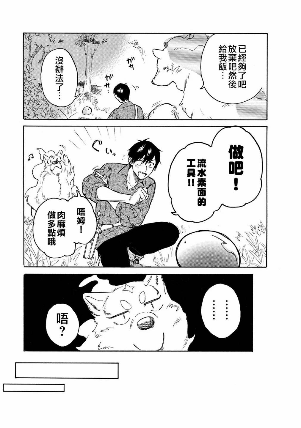 《网购技能开启异世界美食之旅 水水的大冒险》漫画最新章节第35话 流水素面免费下拉式在线观看章节第【9】张图片