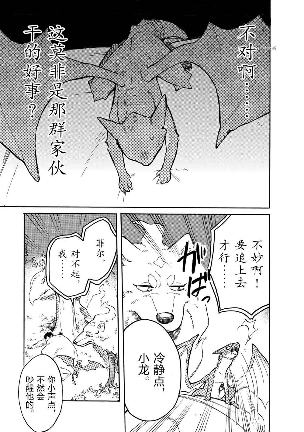 《网购技能开启异世界美食之旅 水水的大冒险》漫画最新章节第62话 试看版免费下拉式在线观看章节第【7】张图片