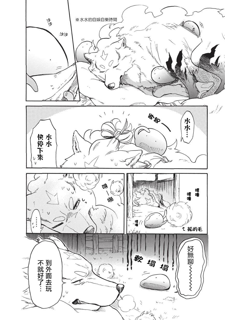 《网购技能开启异世界美食之旅 水水的大冒险》漫画最新章节第14话免费下拉式在线观看章节第【6】张图片