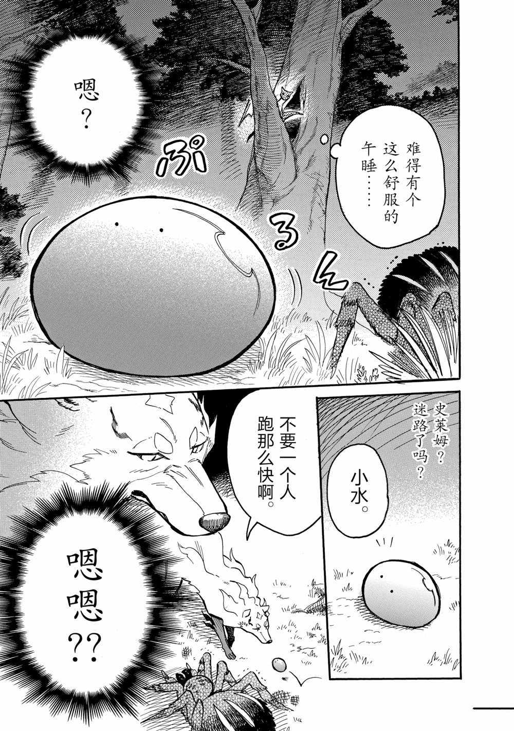 《网购技能开启异世界美食之旅 水水的大冒险》漫画最新章节第53话 试看版免费下拉式在线观看章节第【3】张图片