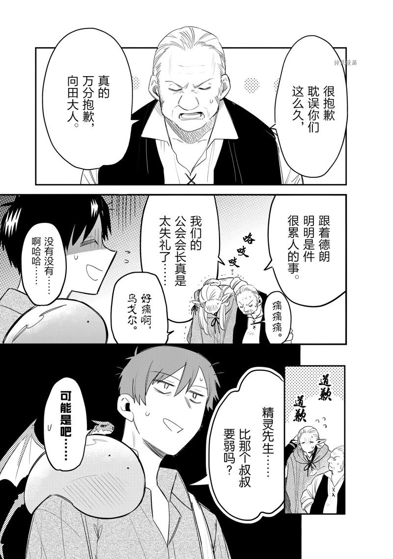 《网购技能开启异世界美食之旅 水水的大冒险》漫画最新章节第67话 试看版免费下拉式在线观看章节第【1】张图片