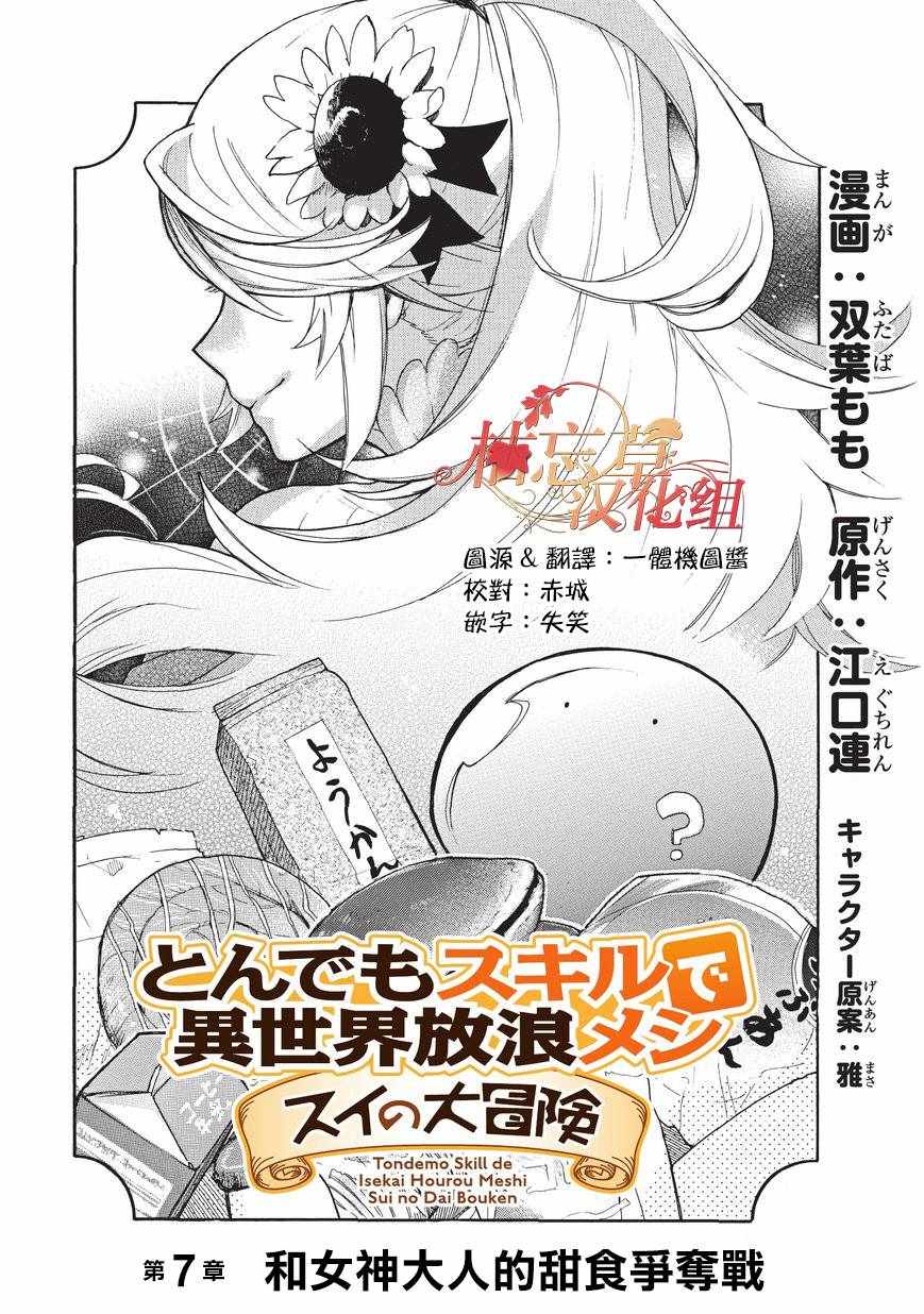 《网购技能开启异世界美食之旅 水水的大冒险》漫画最新章节第7话免费下拉式在线观看章节第【1】张图片